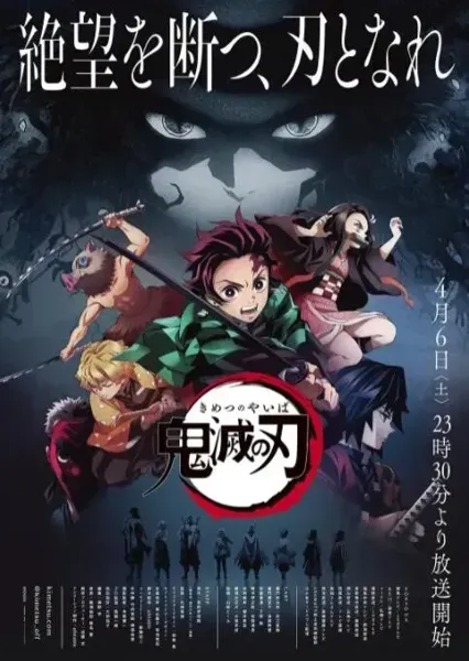 鬼灭之刃 粤配版