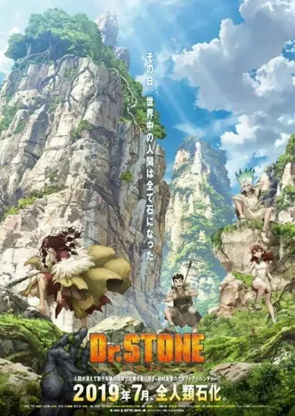 石纪元