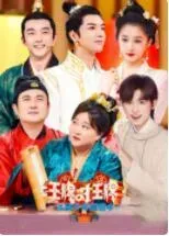 王牌少年加载中 第二季