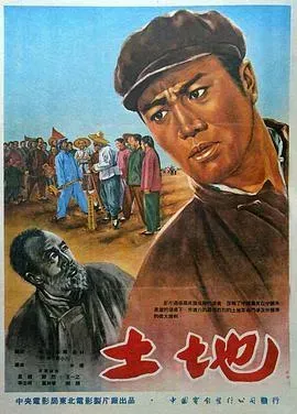 土地