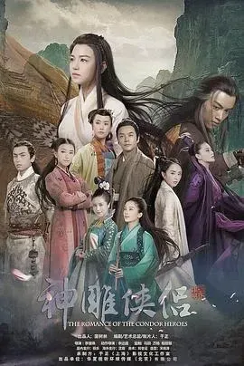 神雕侠侣-陈妍希版