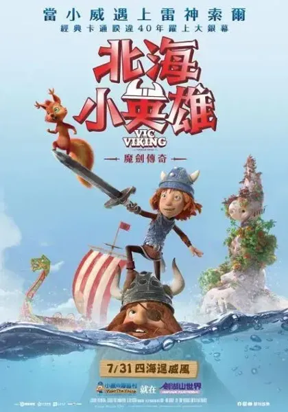 维京小战士和神剑