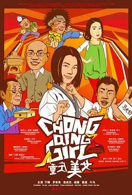 重庆美女