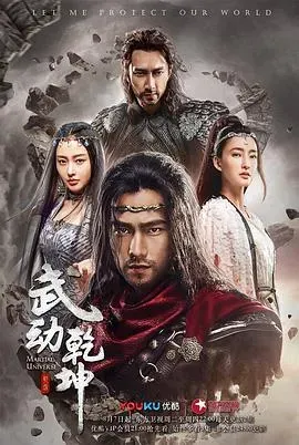 武动乾坤·精华版