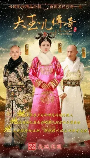 大玉儿传奇