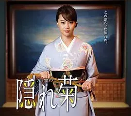 隐菊
