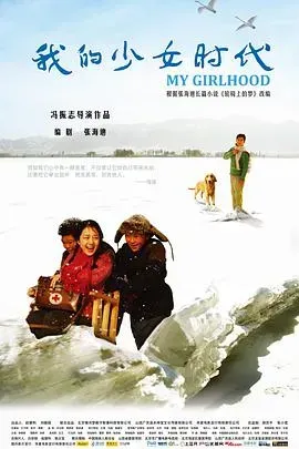 我的少女时代2010