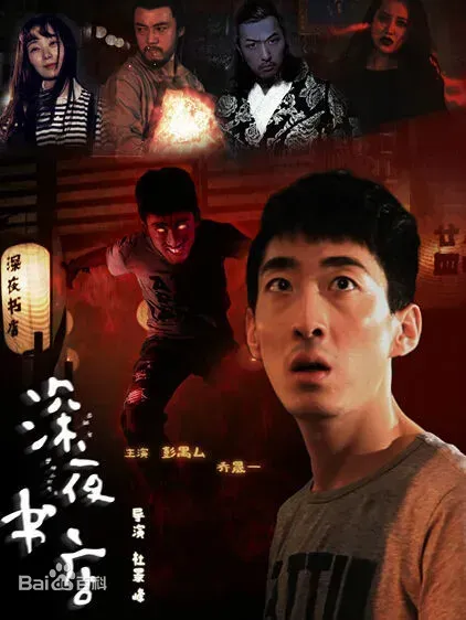深夜书店