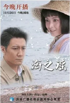 海之谣