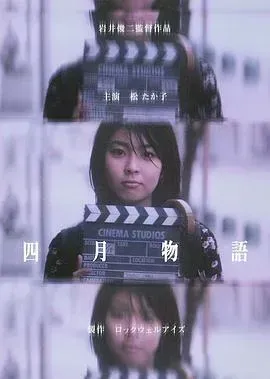 四月物语