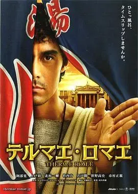 罗马浴场2012