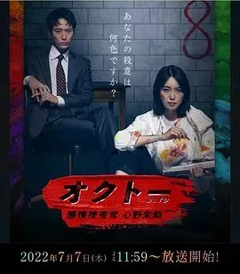 OCTO~感情搜查官心野朱梨~