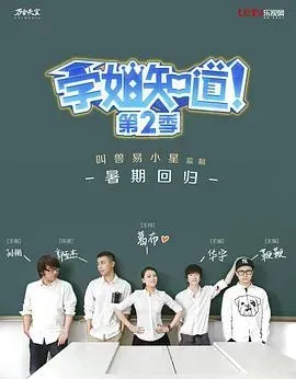 学姐知道第二季