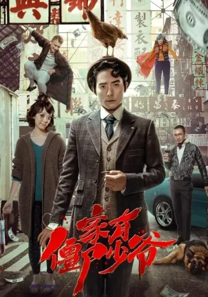 死开啲啦