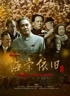 海棠依旧2016