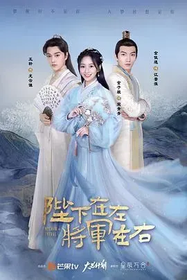 陛下在左,将军在右