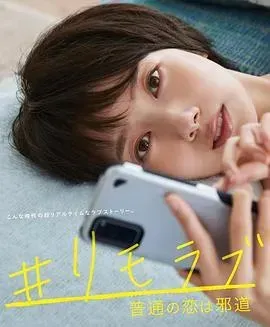 #远程恋爱~普通的恋爱是邪道~