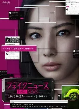 虚假新闻