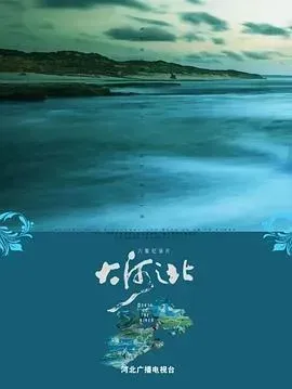 大河之北