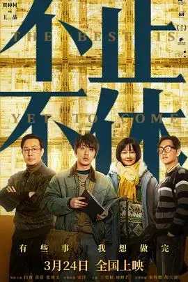 不止不休
