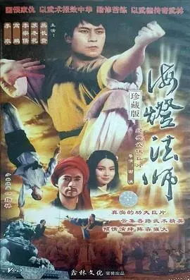 海灯法师