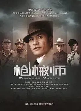 枪械师