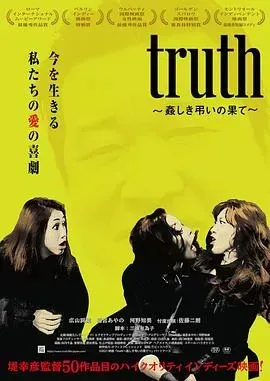 真相~聒噪吊唁的结局~