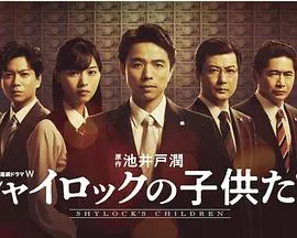 夏洛克的孩子们电影版