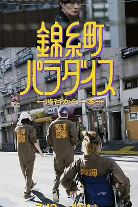 锦糸町乐园?从涉谷出发一站即达?