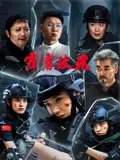 霹雳玫瑰