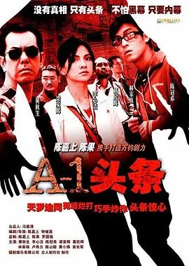 A-1头条粤语