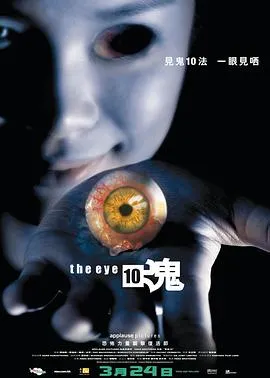 见鬼十法粤语