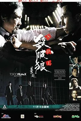 杀破狼粤语