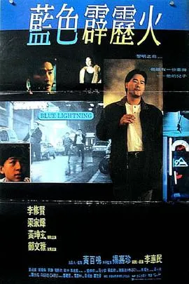 蓝色霹雳火粤语