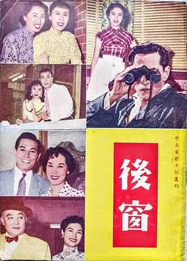 后窗粤语