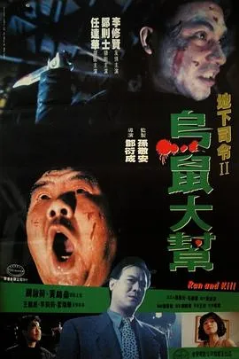 乌鼠机密档案粤语