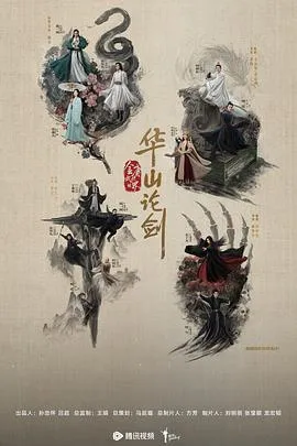 华山论剑之五绝争锋