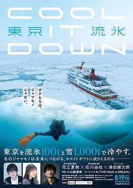东京流水~COOLITDOWN~