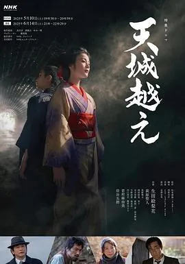 越过天城