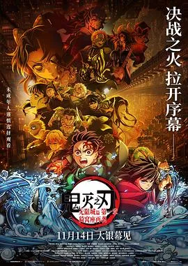 鬼灭之刃:无限城篇第一章猗窝座再袭