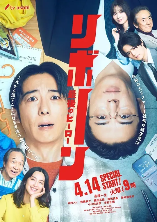 再生～最后英雄～