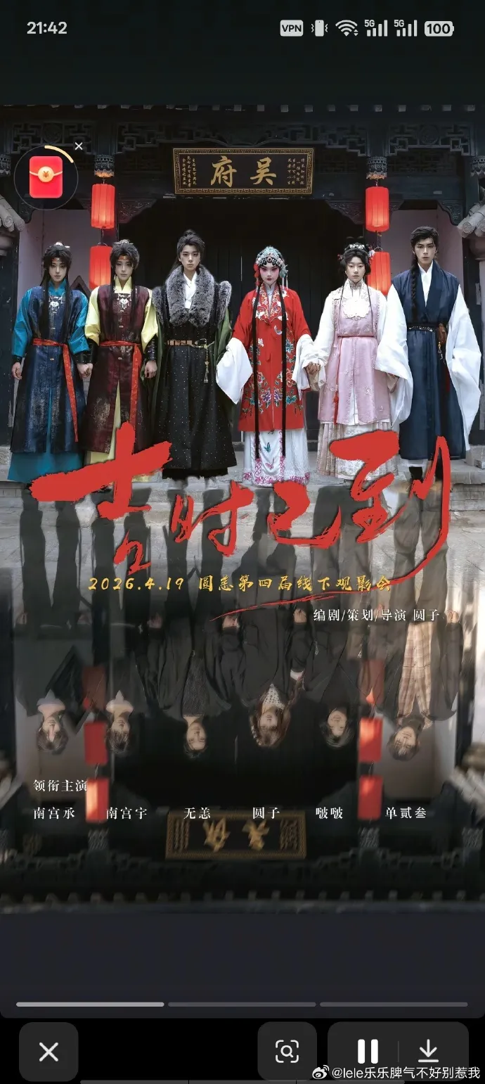 吉时已到