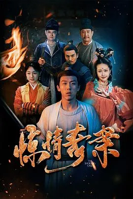 惊情奇案