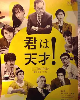你是天才!?渡边谦的喜剧挑战~